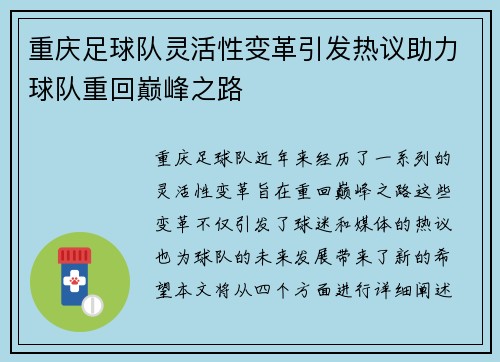 重庆足球队灵活性变革引发热议助力球队重回巅峰之路