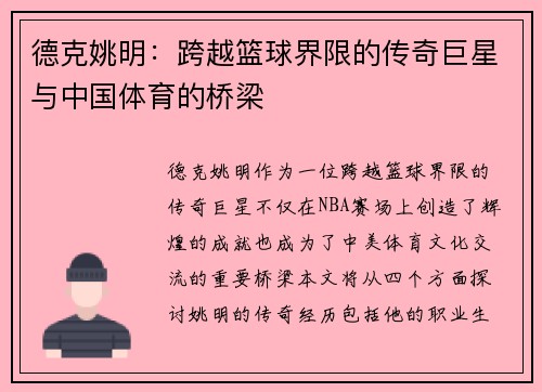 德克姚明：跨越篮球界限的传奇巨星与中国体育的桥梁